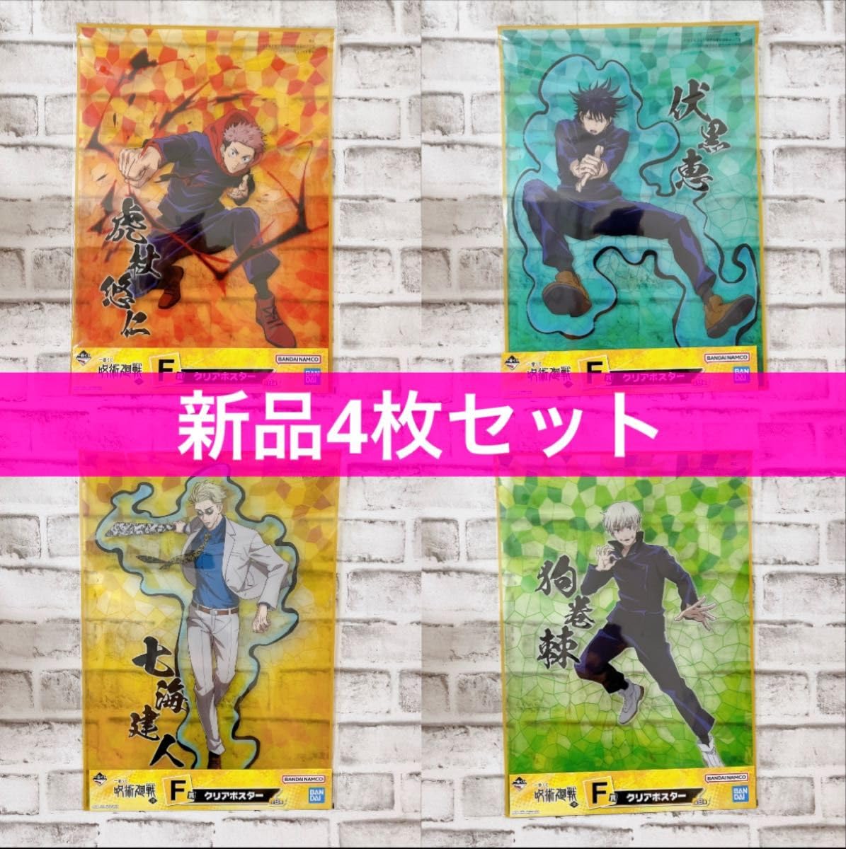 呪術廻戦 一番くじ　ポスターセット Amazon.co.jp: クーポンで350一番くじ 呪術廻戦 ～肆～ F賞 クリア